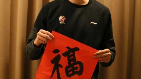 铁血军魂迎新岁 八一男篮拜大年！雷蒙领衔众将镜头前送暖意