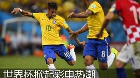 3-3进球大战：西班牙巴西互爆防线敲世界杯警钟