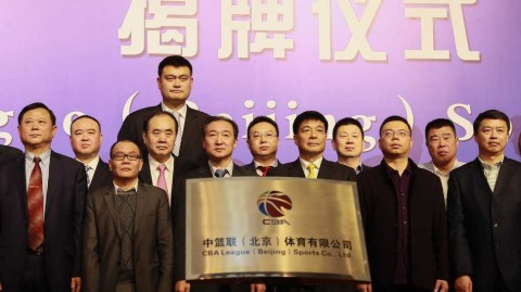 改革破冰，巨人启航：回眸CBA公司成立那一刻的姚明与篮球新时代