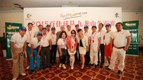 百佳球队争霸赛扬帆起航 队长齐聚九龙山挥杆启幕