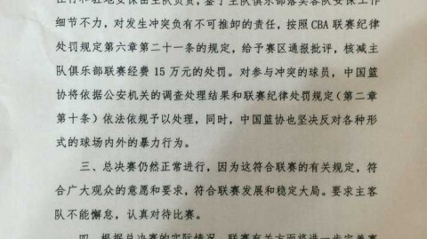 回首CBA总决赛的场外风波：张雄详解对川辽冲突的处罚决定