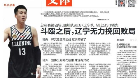 总决赛天王山硝烟弥漫 川军主场力擒辽篮夺赛点