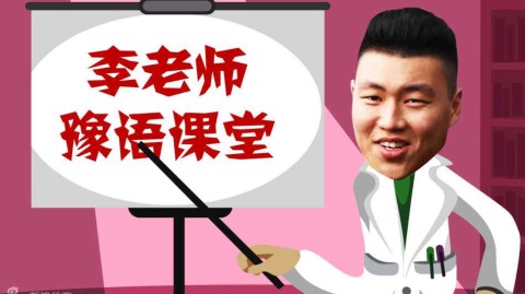 有一种“中”叫河南话：恁看看带劲不带劲