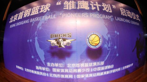 首钢雏鹰计划启航，开辟中国篮球后备人才培养新航道