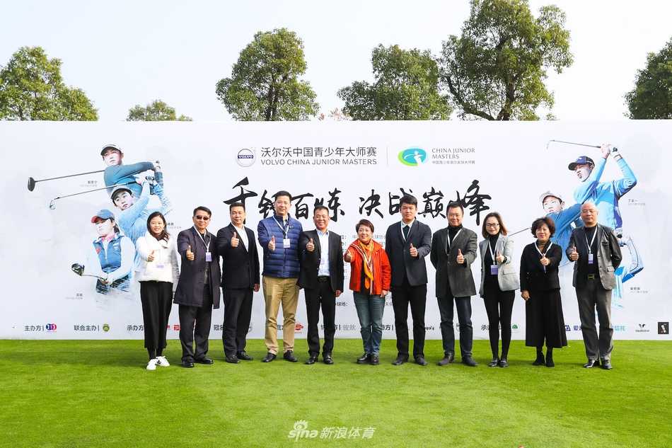 沃尔沃中国青少年高尔夫球大师赛在沪开幕 未来之星闪耀美兰湖 开幕式上,嘉宾们手持彩球共同挥杆,为2020沃尔沃中国青少年大师赛拉开华丽序幕