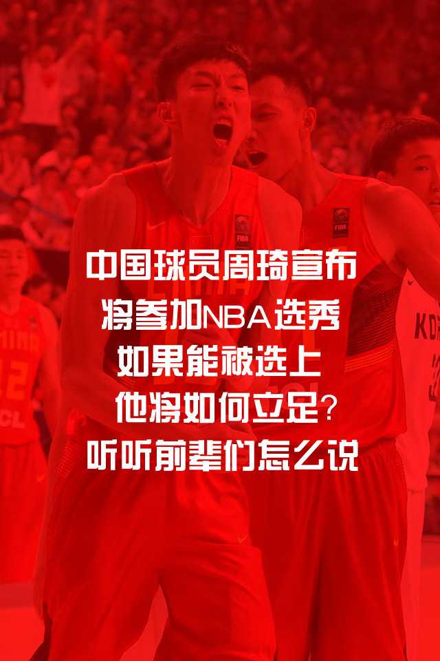 圣城石佛蒂姆·邓肯眼神沉稳，对着身旁青涩的周琦伸出大手，仿佛在传授内线不倒的秘籍，那画面充满了前辈对后辈的无声嘱托
