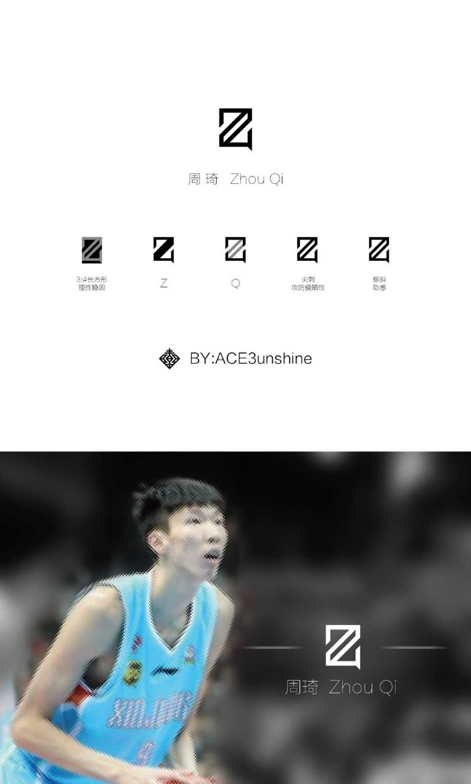 周琦印记:当官方匠心碰撞民间创意,谁更能定义“大魔王”魂 当字母拥抱汉字,当现代线条碰撞传统架构,这款LOGO仿佛在讲述周琦融合东西方球风的独特篮球哲学,醒目而耐人寻味。