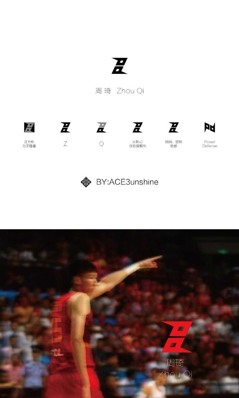 周琦印记:当官方匠心碰撞民间创意,谁更能定义“大魔王”魂 设计师以长方形为盾,汉字为矛,在方寸之间展开了一场关于周琦篮球人格的视觉辩论,每一根线条都充满了力量的张力。