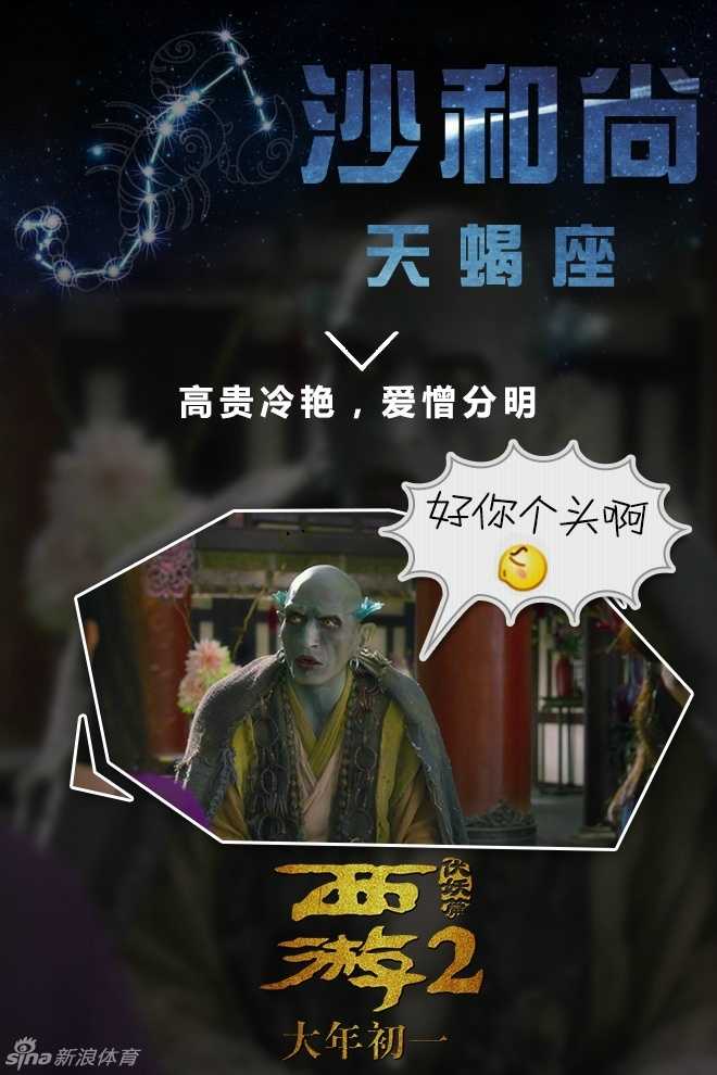 电影剧照中，巴特尔与林更新饰演的孙悟空、杨一威饰演的猪八戒并肩站立，三人的奇特造型构成一幅怪诞的西行图景。