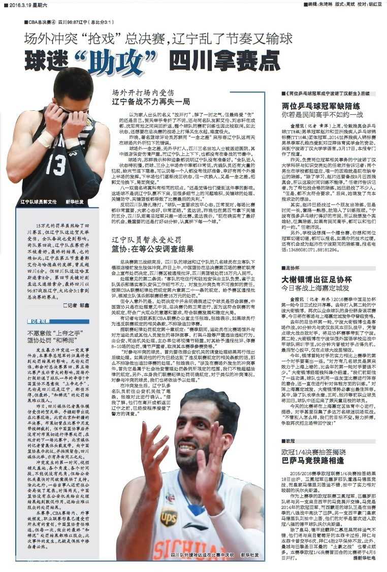 总决赛天王山硝烟弥漫 川军主场力擒辽篮夺赛点 孟达外线手起刀落命中关键三分,现场的四川球迷瞬间沸腾,手臂高高扬起欢呼