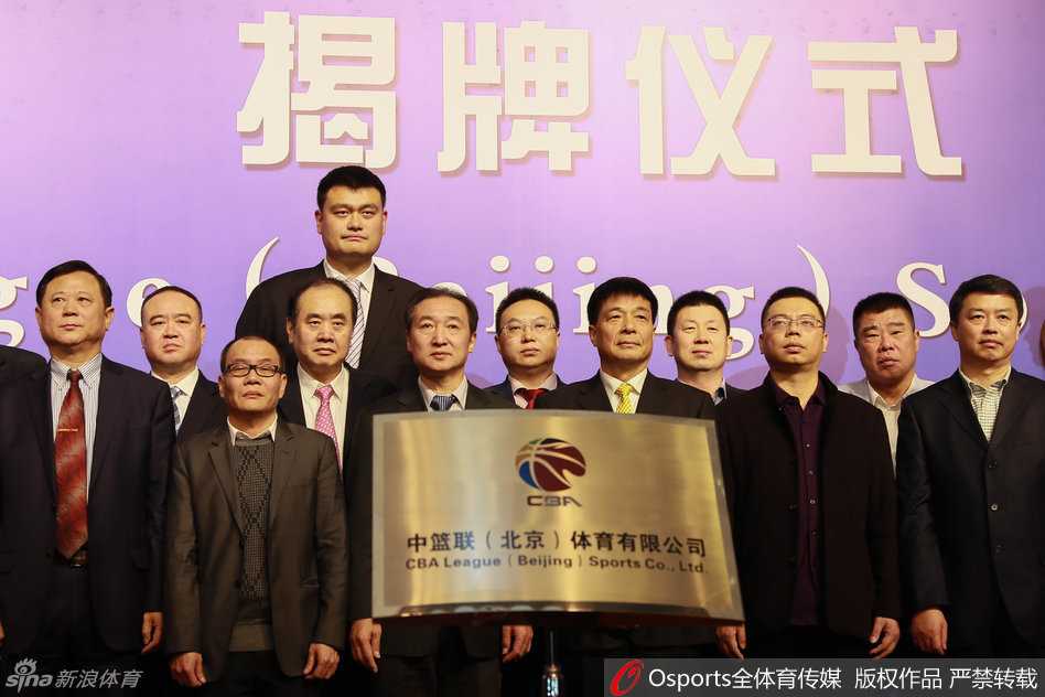 在热烈的掌声与闪烁的聚光灯下，姚明与篮协代表李金生共同揭开牌匾上的红绸，标志着CBA公司正式成立，姚明标志性的微笑里写满了对中国篮球未来的期许。