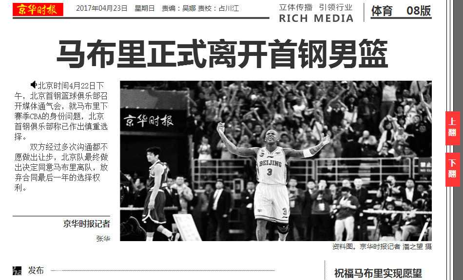 北京一夜,情义两难:马布里与首钢的岁月离歌 在告别发布会的聚光灯下,马布里神情凝重,眼神中透露出对这片战场的不舍与眷恋。