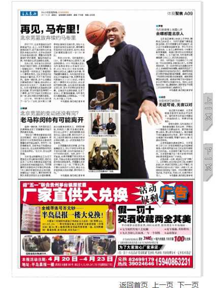 北京一夜,情义两难:马布里与首钢的岁月离歌 面对镜头,马布里露出标志性的笑容,仿佛在告诉球迷,即使离开,心依然在北京。