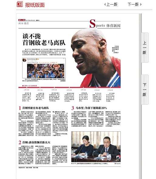 北京一夜,情义两难:马布里与首钢的岁月离歌 马布里身披北京队战袍突破上篮,标志性的犀利突破曾无数次撕开对手的防线。