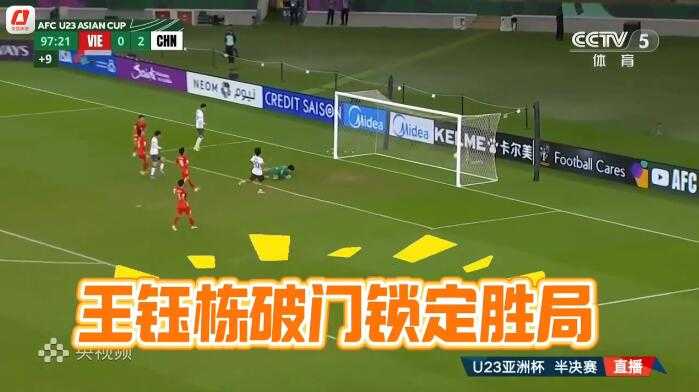 U23亚洲杯决赛中国0-4日本，创历史亚军难掩实力鸿沟