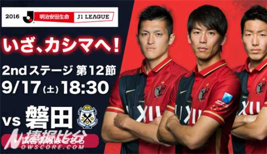 标题：2018日职联第16轮磐田山叶3-3鹿岛鹿角，补时绝平